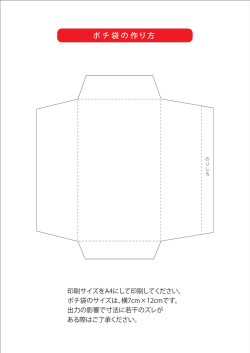 ポチ袋テンプレート本体