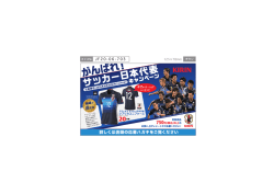 JF20-06-703_サッカー日本代表_男子_チラシ