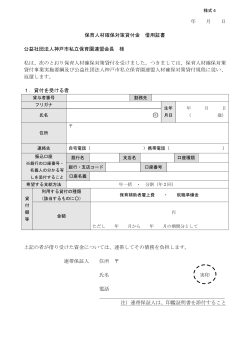 様式4 （借用証書） - 神戸市私立保育園連盟