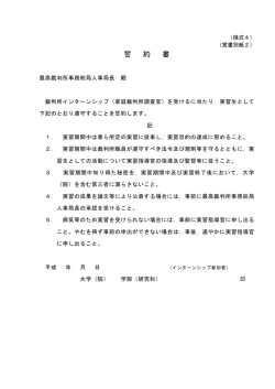 別紙2 - 裁判所