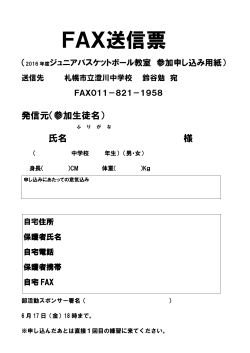 申込書（PDF - 札幌ジュニアバスケットボール連盟