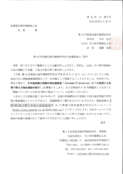 東海北陸作業療法学会 - 兵庫県作業療法士会