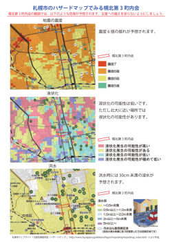 札幌市のハザードマップでみる幌北第 3 町内会