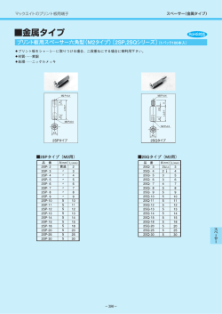 マックエイトのプリント板用端子 マックエイトのプリント板用端子