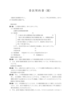 委託契約書（案） - 京都府立図書館