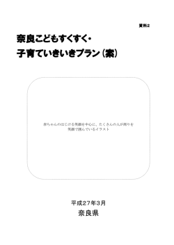 表紙 - 奈良県