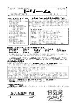 学年通信2年6月号