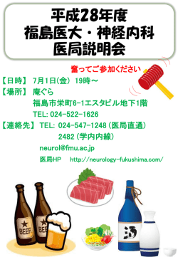 医局説明会を開催します。
