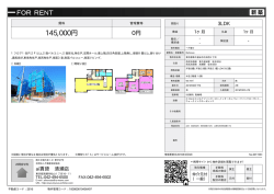 資料PDF - アイ賃貸 清瀬店