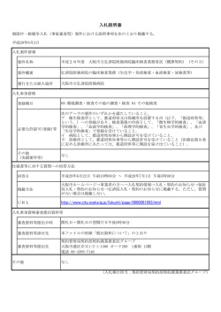 入札説明書 - 大阪市電子調達システム