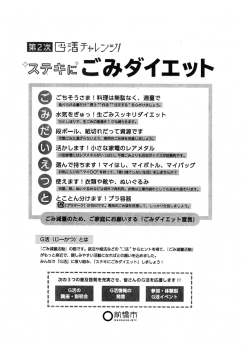 Page 1 言ごみ減量活動言の隆です。就活や婚活などの“  活”からヒントを