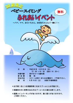 ベビークラスふれあいイベント