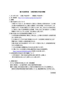 案内チラシ - 縮小社会研究会