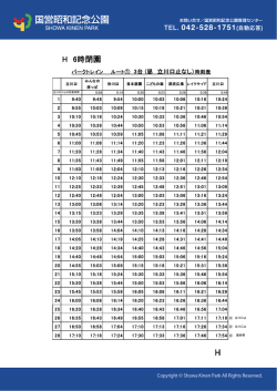 H 6時閉園