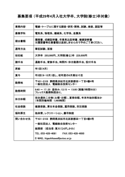 募集要項 - 一般社団法人 電線総合技術センター【JECTEC】