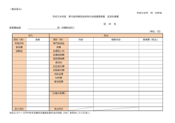 様式第4(収支計画書) PDF形式