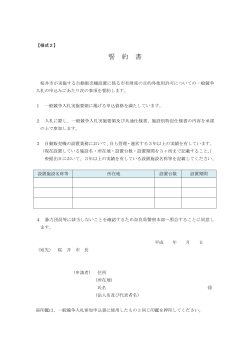 誓約書 (PDF：97.1KB)