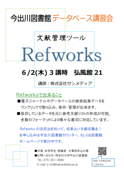Refworksポスター ［PDF 253KB］