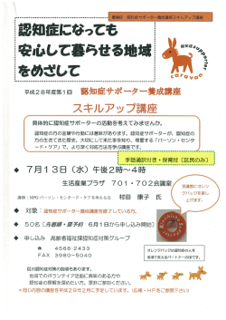 詳細第1回認知症サポーター養成講座スキルアップ講座（PDF