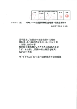 統括運行管理者からの事故防止資料 （2016/05/27）