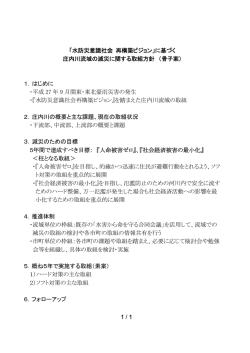 資料6-3「庄内川流域の減災に係る取り組み方針(骨子案)」