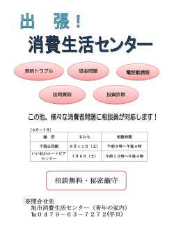 出張消費生活センターのお知らせ 【224KB】