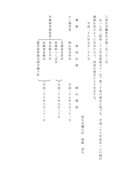 （平成28年5月26日厚生労働省告示第233号）