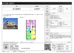 資料PDF - アイ賃貸 清瀬店