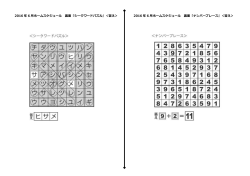 2016 年 6 月ホームスケジュール 裏  『シークワードパズル』＜答え