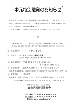 中元 - 富山県医師信用組合