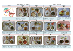 5月の給食カレンダー