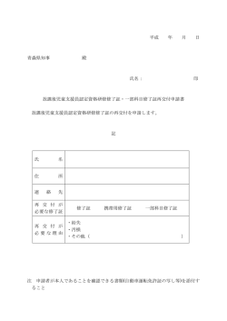 印 放課後児童支援員認定資格研修修了証・一部
