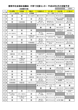 子育て支援センター 活動予定 - 社会福祉法人 碧南市社会福祉協議会