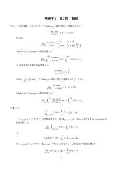 解析学 I 第 7回 略解