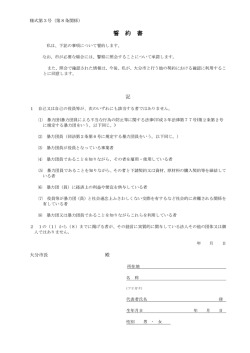 誓 約 書 - 大分市ホームページ