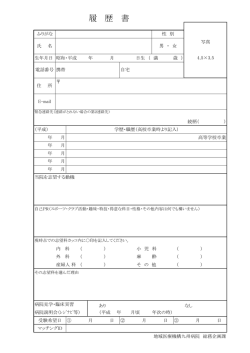 初期臨床研修医の履歴書はこちらからダウンロードできます。