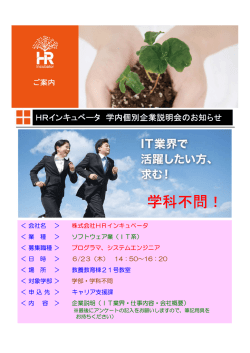 学科不問！