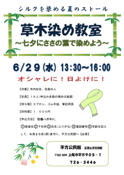 草木染め教室