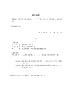 訂正公告