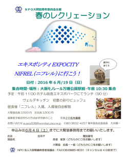 ランチビュッフェ＆ニフレルに行こう