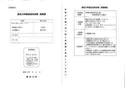 採用試験受験票（PDF：52.4KB）