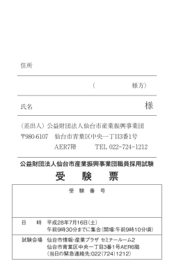 表面 - 公益財団法人仙台市産業振興事業団
