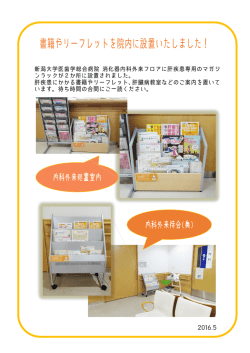 内科外来処置室内 内科外来待合(奥)