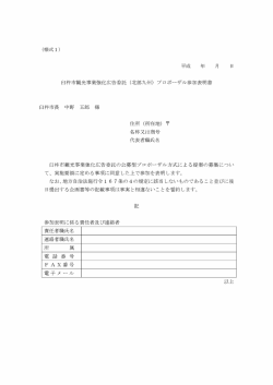 臼杵市観光事業強化広告委託(北部九州地域)参加表明書[PDF：22KB]