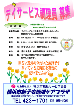 調理員急募