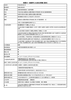 入札発注情報（PDF：45.6KB）