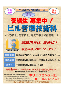 ビル管理技術科7月生 - 独立行政法人 高齢・障害・求職者雇用支援機構