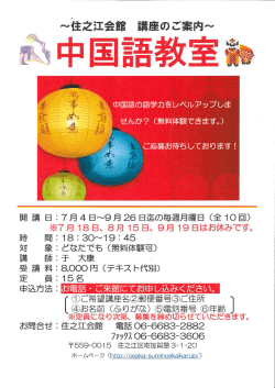 中国語教室