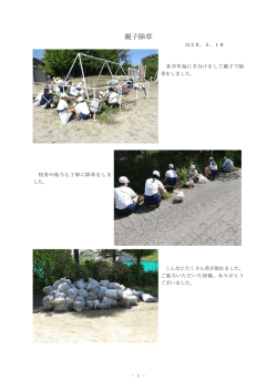 親子除草