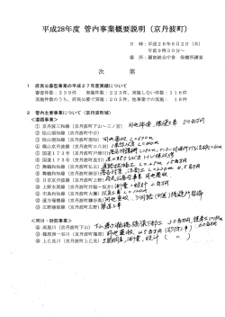 28年度京都府道路・河川・農林事業箇所一覧表_0001